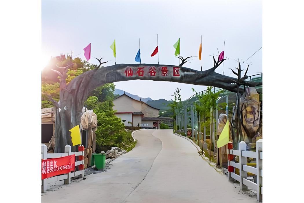 仙石谷景區 仙石谷景區