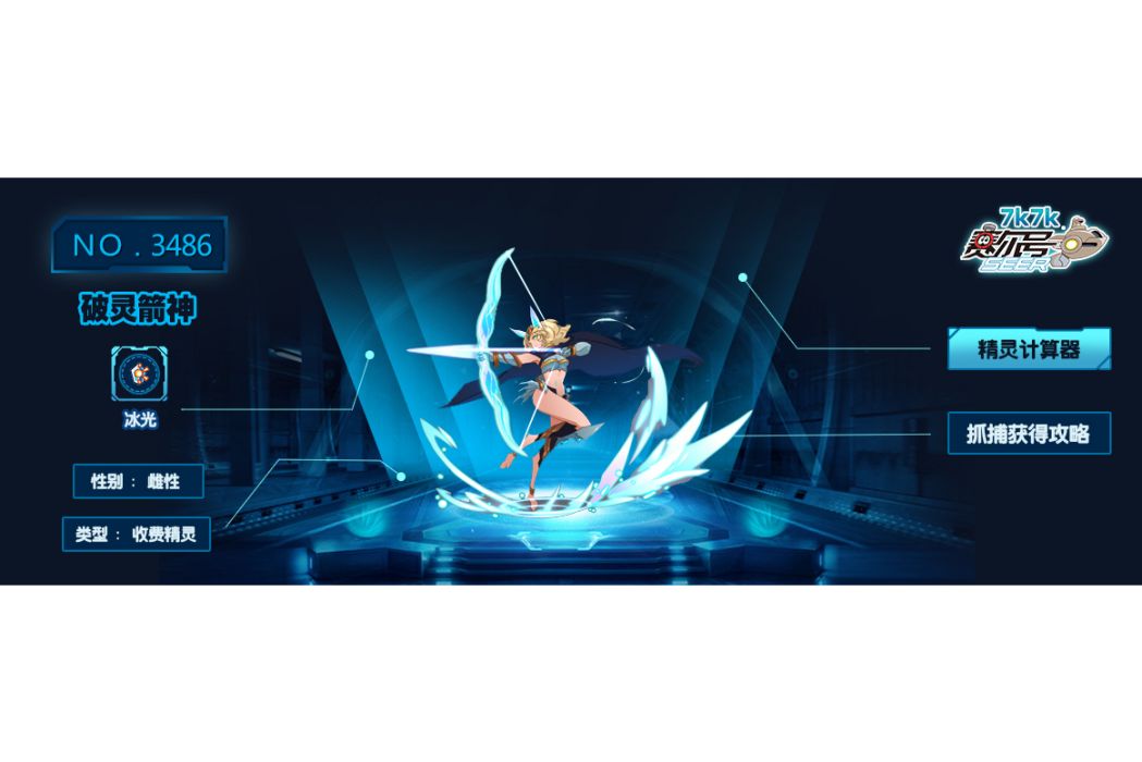 破靈箭神 破靈箭神