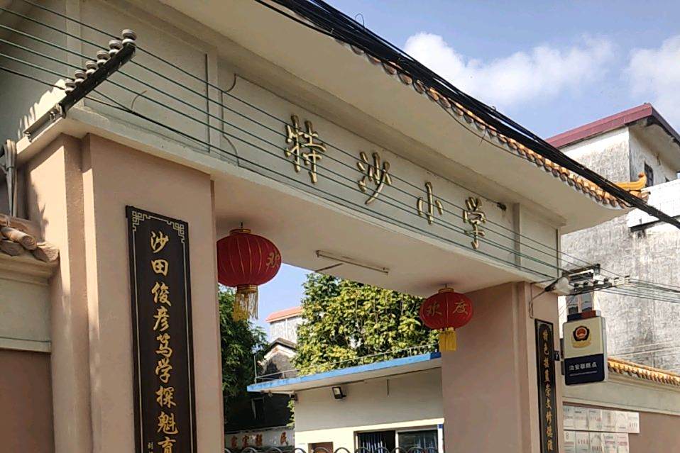 特沙國小 特沙國小