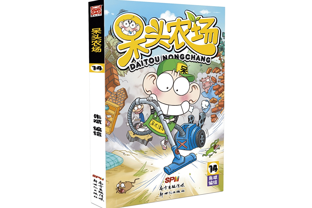 呆頭農場14 呆頭農場14