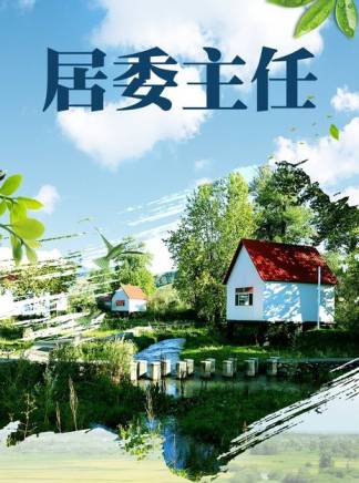 郝平(中國內地男演員) 郝平(中國內地男演員)