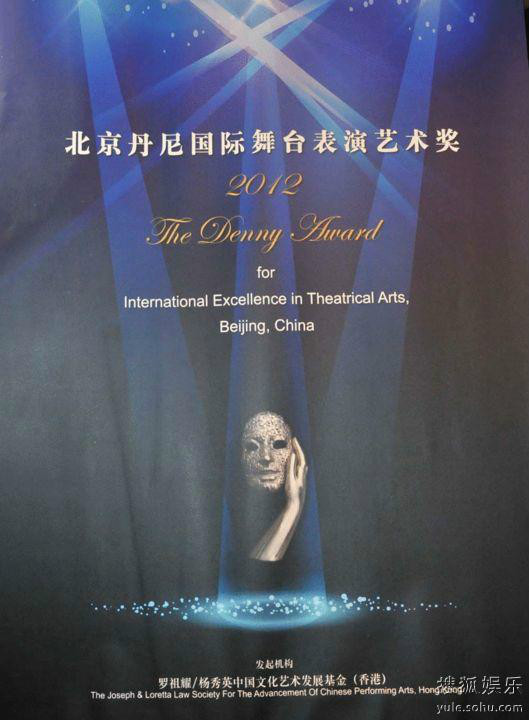北京丹尼國際舞台表演藝術獎