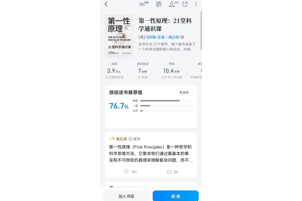 第一性原理(中國科學技術出版社出版的圖書)