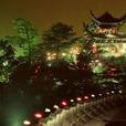 裴公亭 裴公亭