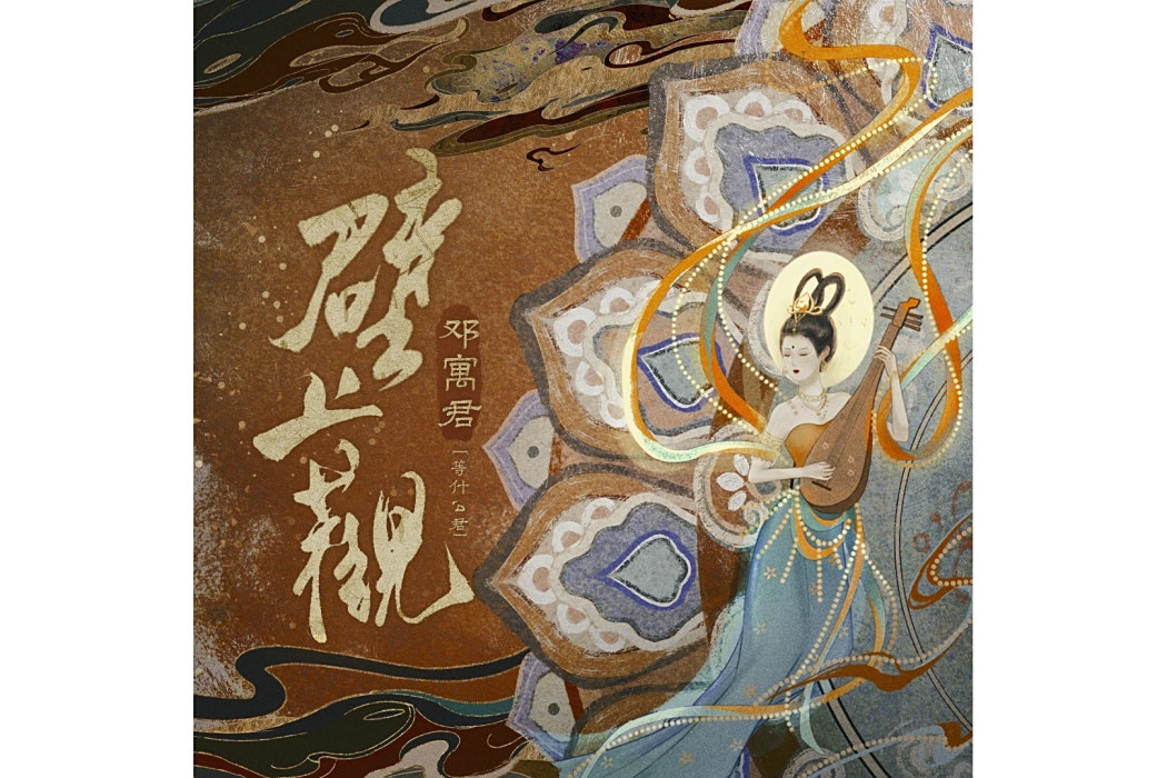 壁上觀(鄧寓君演唱的歌曲) 壁上觀(鄧寓君演唱的歌曲)