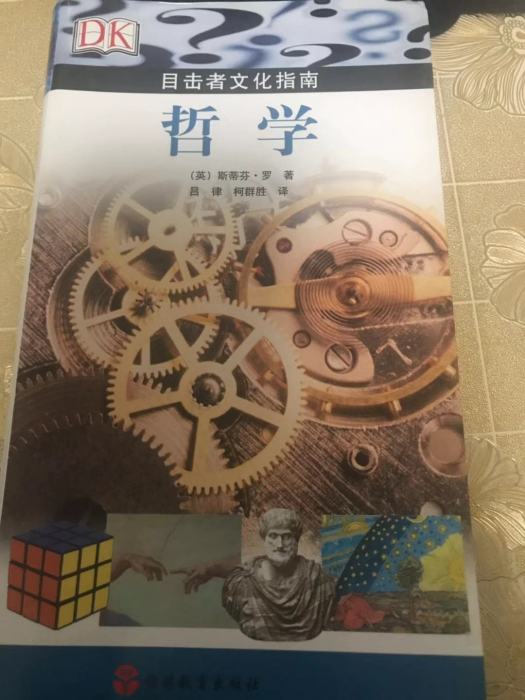 哲學(書籍) 哲學(書籍)