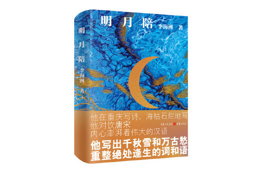 明月陪