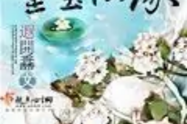 重塑仙緣 重塑仙緣
