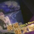 解碼陳文茜