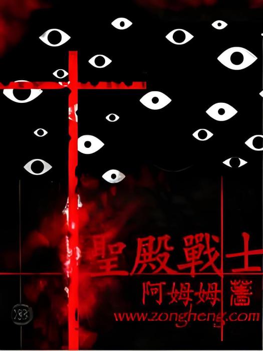 聖殿戰士 聖殿戰士