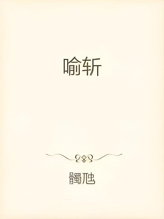 凌血劍尊 凌血劍尊