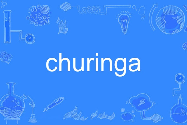 churinga churinga