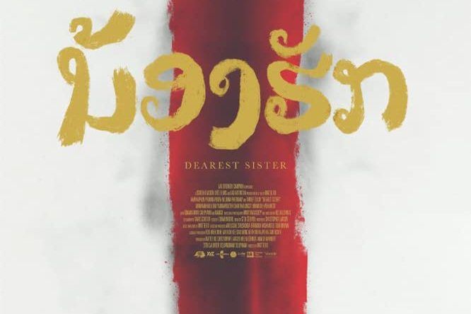 Dearest Sister: Nong Hak Dearest Sister: Nong Hak