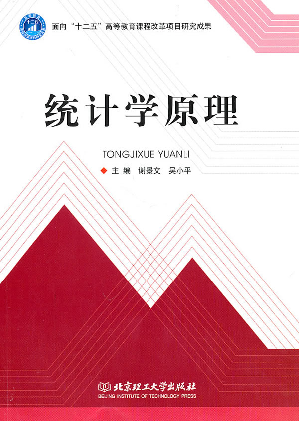 統計學原理(2009年上海財經大學出版社出版書籍)
