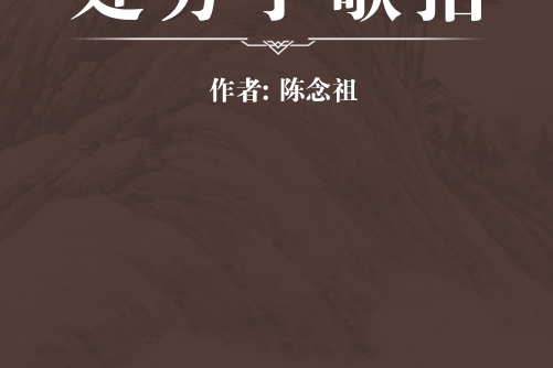 處方學歌括 處方學歌括