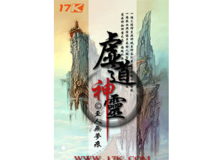 虛道神靈 虛道神靈
