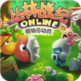 叢林戰紀 叢林戰紀