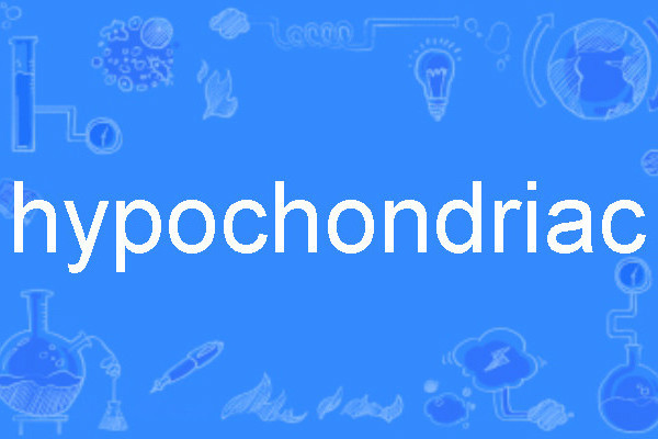 hypochondriac(英語單詞) hypochondriac(英語單詞)