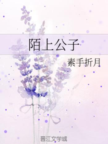 陌上公子 陌上公子