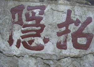 石刻字型