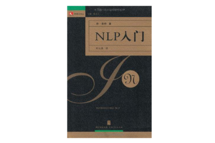 NLP入門 NLP入門