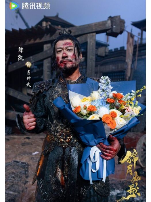 肖仲武(電視劇《錦月如歌》中的武將角色) 肖仲武(電視劇《錦月如歌》中的武將角色)