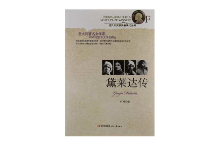 黛萊達傳 黛萊達傳