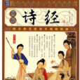 三百篇 三百篇