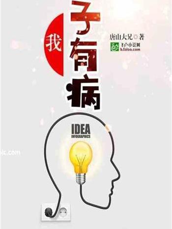 我,腦子有病 我,腦子有病