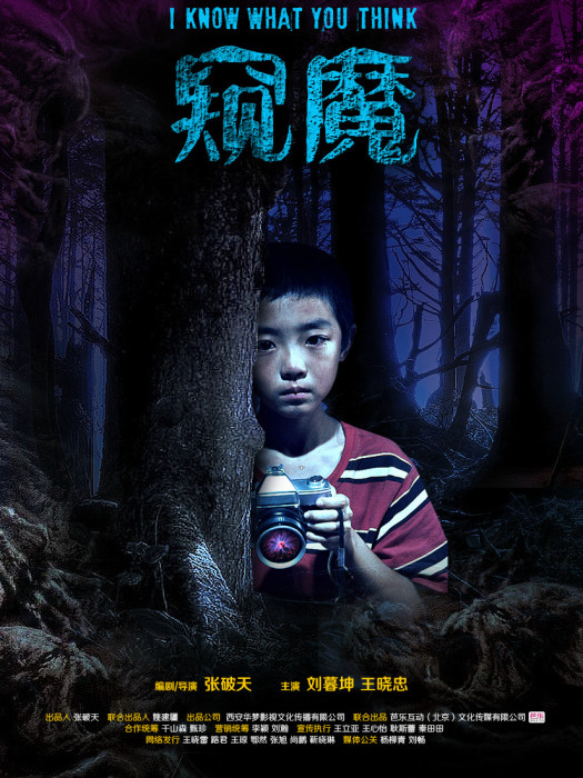 窺魔 窺魔