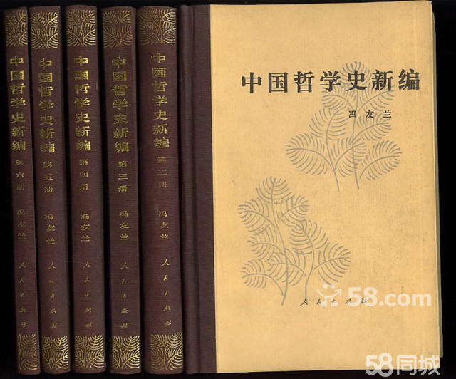 中國哲學史新編·第五冊