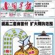 南國早報 南國早報