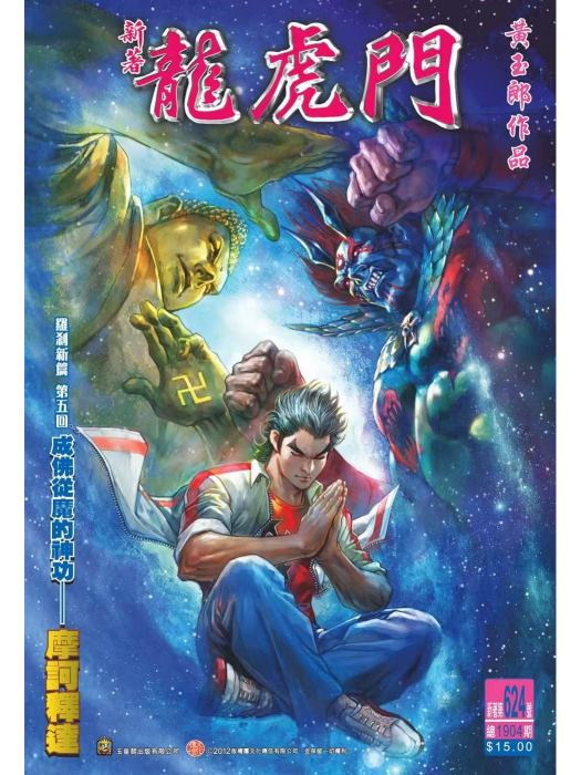 摩訶釋達 摩訶釋達
