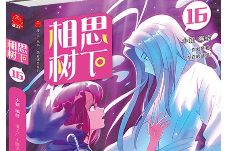 相思樹下16 相思樹下16