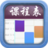 課程表管理 課程表管理