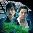 危情直播