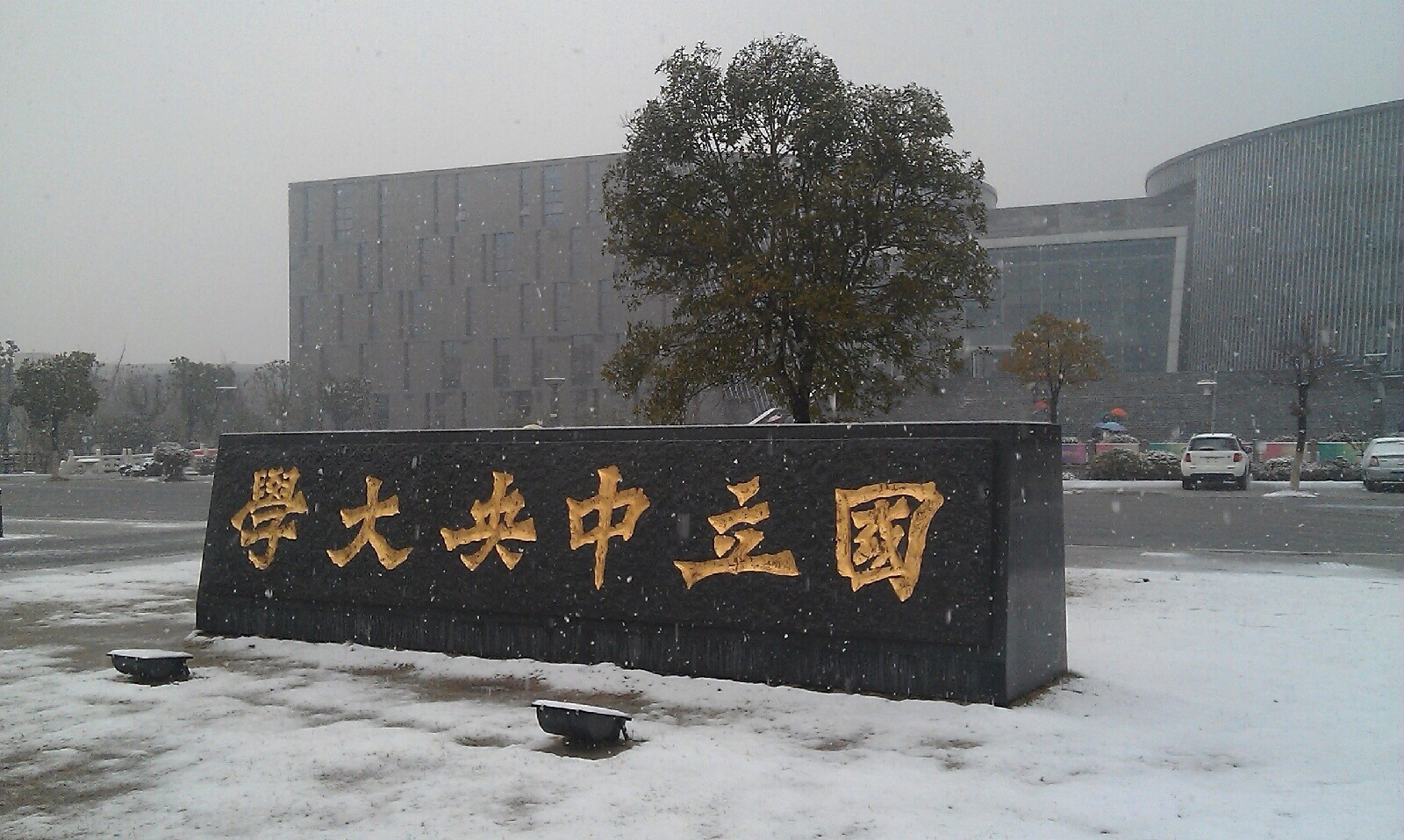 南京大學二源廣場