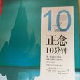 正念10分鐘 正念10分鐘