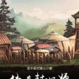 傳奇封妖師 傳奇封妖師