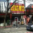 陝西biangbiang麵館 陝西biangbiang麵館