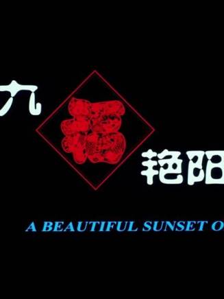 曹翠芬 曹翠芬