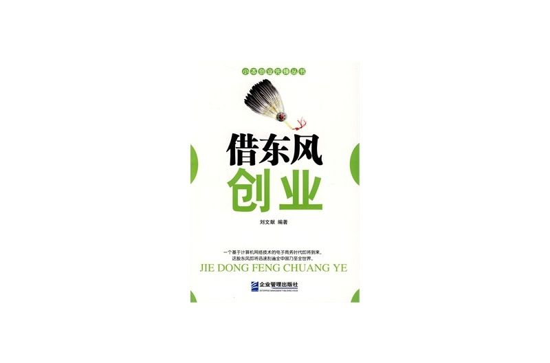 借東風創業 借東風創業