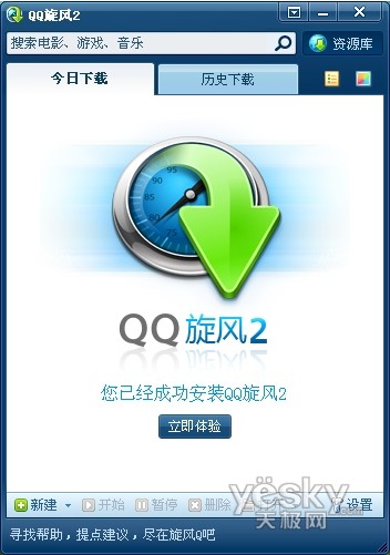 QQ旋風2