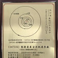 張彌曼星