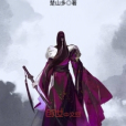 關山吳鉤 關山吳鉤