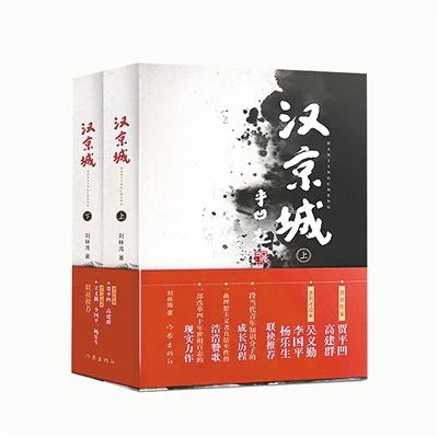 漢京城(2019年作家出版社出版的圖書) 漢京城(2019年作家出版社出版的圖書)