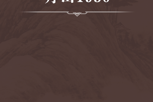 舟山1950 舟山1950