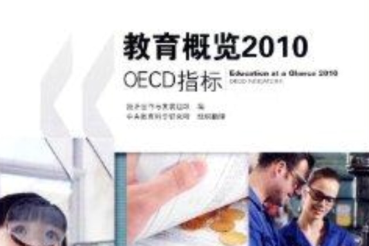 教育概覽 教育概覽