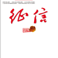 徵信(中國人民銀行鄭州培訓學院主辦的雜誌) 徵信(中國人民銀行鄭州培訓學院主辦的雜誌)
