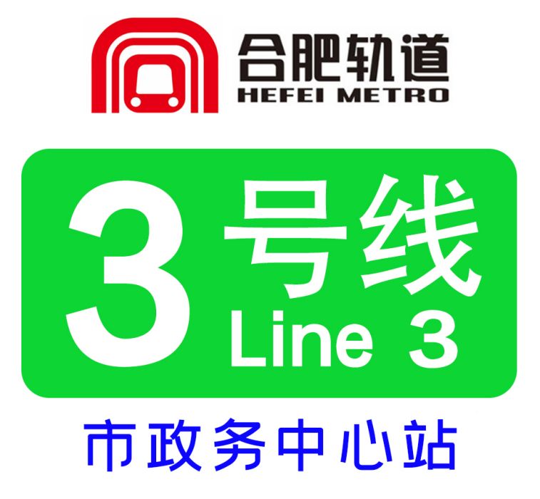 市政務中心站 市政務中心站